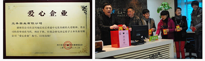 蹦床領導者_立本集團愛心捐助