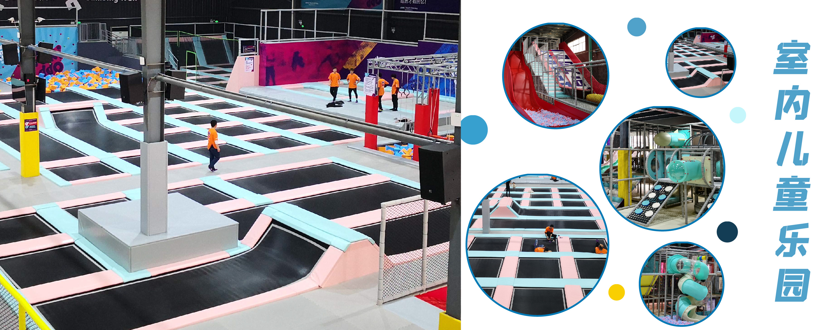 立本集團室內蹦床樂園